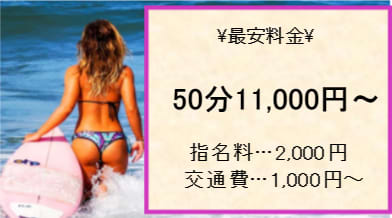 料金表