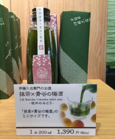 抹茶×青谷の梅酒