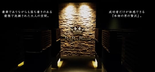 プルプルプレミアム