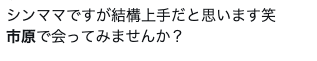 即会い募集画像