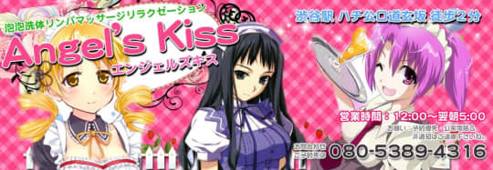 Angel's Kiss(エンジェルズキス)