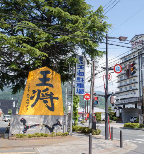 天童温泉街の街並み