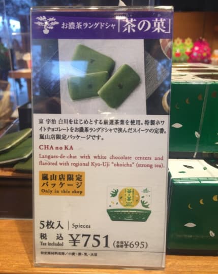 嵐山限定の茶の華