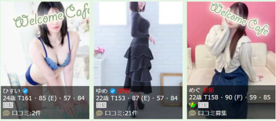 ウェルカムカフェの女の子