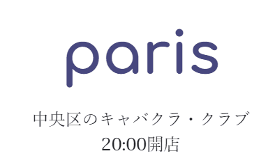 パリス