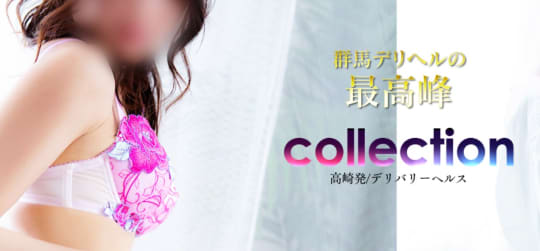 コレクション