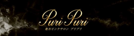 北千住近隣のピンサロ第2位【PuriPuri】