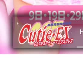 027キューティーエクスプレス(Cutie-EXPRESS)