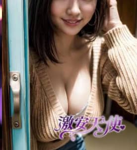 激安天使のおすすめ嬢