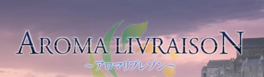 アロマリブレゾン