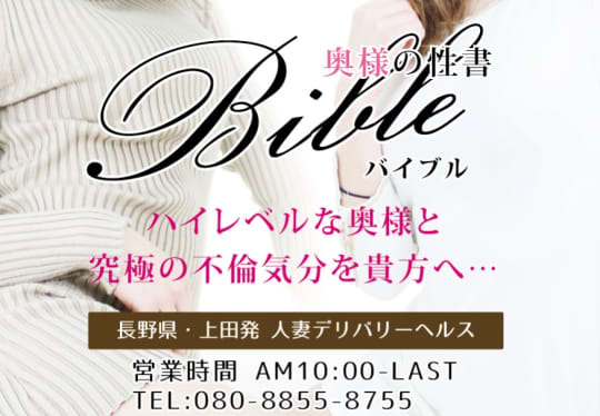 Bible(バイブル)