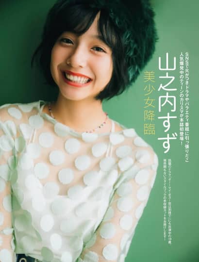 山之内すず エロ