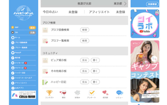 セフレ　出会い系