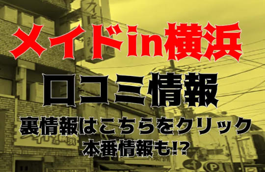 横浜