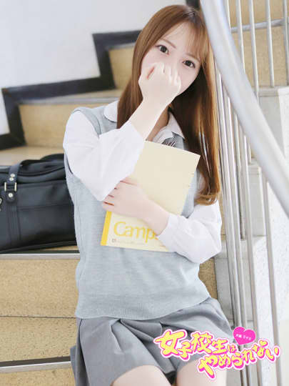 女子高生はやめられないの女の子