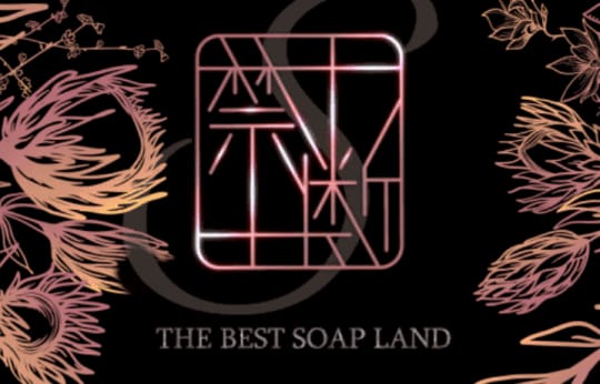 KINDAN/禁断