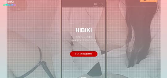 HIBIKI(ヒビキ)