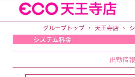 エコ天王寺