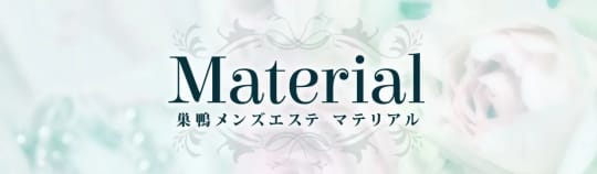 Material(マテリアル)