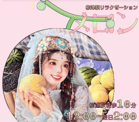 メロン