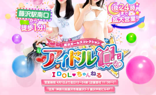 アイドルch