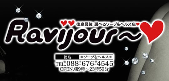 ラヴィジュール