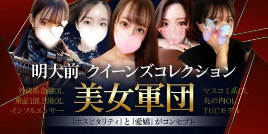 クイーンズコレクション