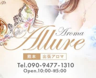 ESTE ALLURE(エステ アリュール)