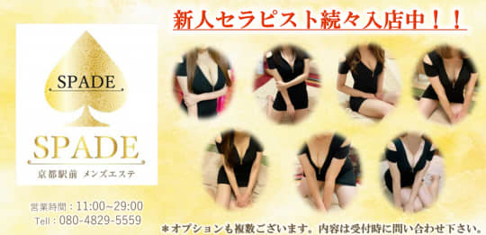 SPADE 京都