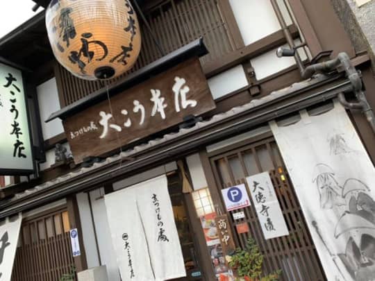  大こう本店