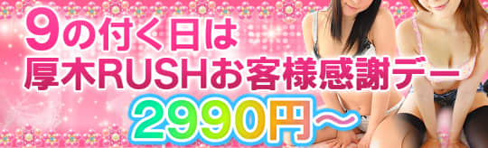 厚木ラッシュのHP画像