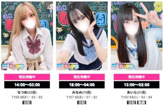 女性一覧