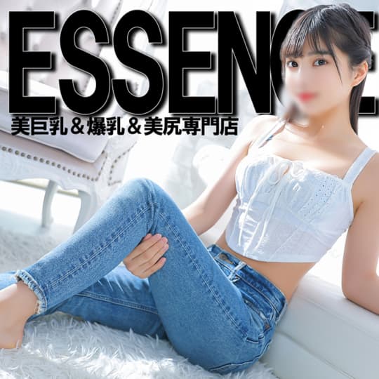 エッセンス