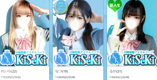 KISEKIの女の子