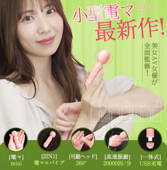 電マ　BestVibe