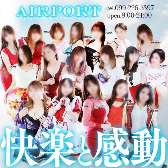 エアポート