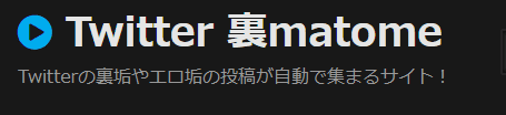 ツイート裏まとめ
