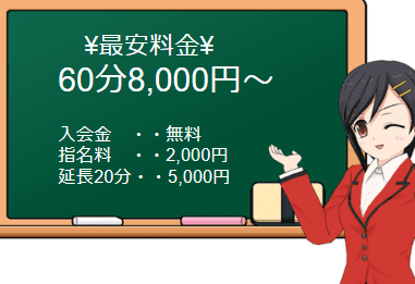 奥さま図鑑苫小牧店の料金