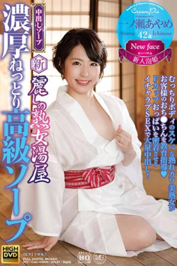 一ノ瀬あやめ