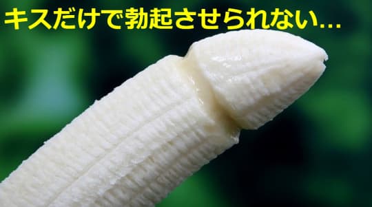 キスだけで勃起させられない