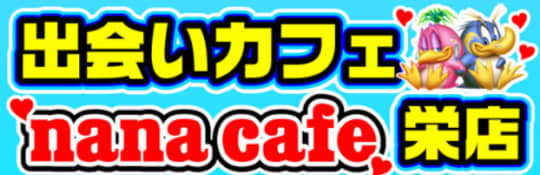 https://nana-sakae.com/