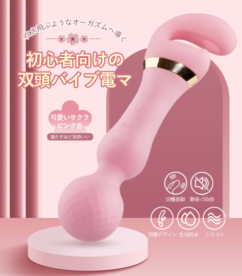 バイブ