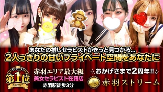 赤羽ストリーム