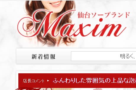 マキシム
