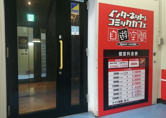 自遊空間 恵比寿店