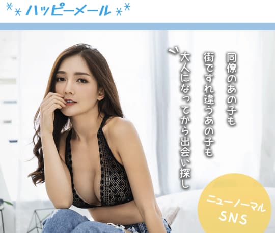 ハッピーメール