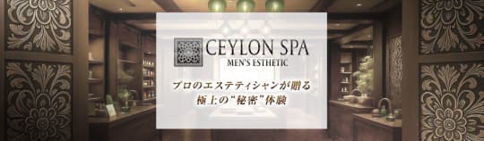 CEYLON SPA 松本ルーム