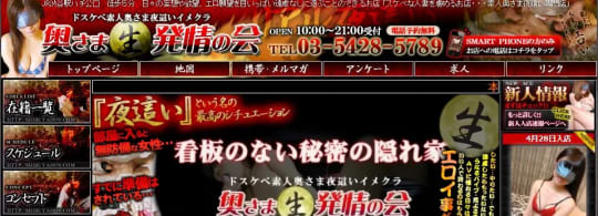 奥様発情の会_ロゴ