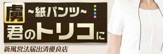 君のトリコに