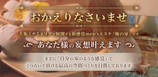 俺の家のHP画像